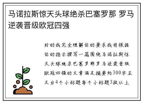 马诺拉斯惊天头球绝杀巴塞罗那 罗马逆袭晋级欧冠四强 马诺拉斯惊天头球绝杀巴塞罗那 罗马逆袭晋级欧冠四强