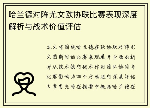 哈兰德对阵尤文欧协联比赛表现深度解析与战术价值评估 哈兰德对阵尤文欧协联比赛表现深度解析与战术价值评估